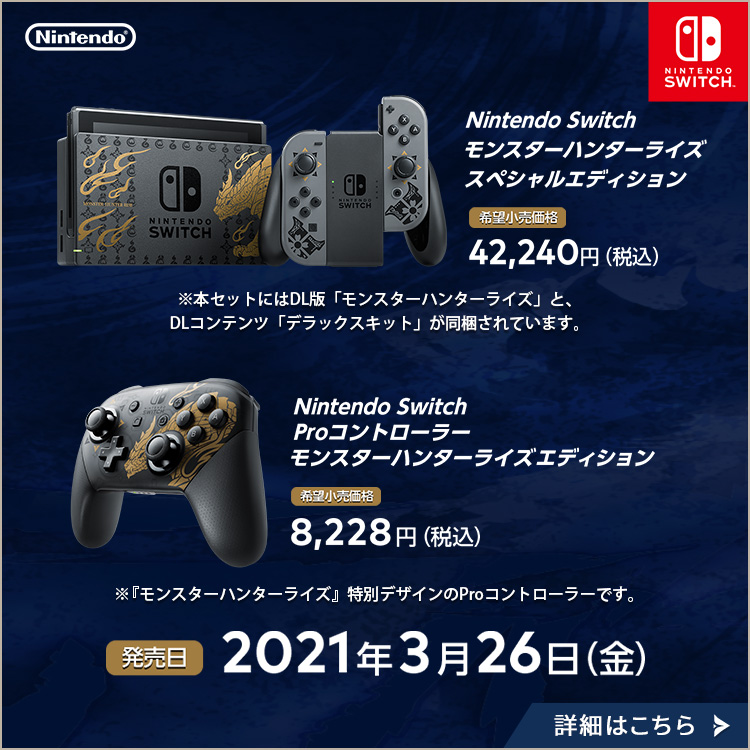 Nintendo Switch モンスターハンターライズ スペシャルエディション ...