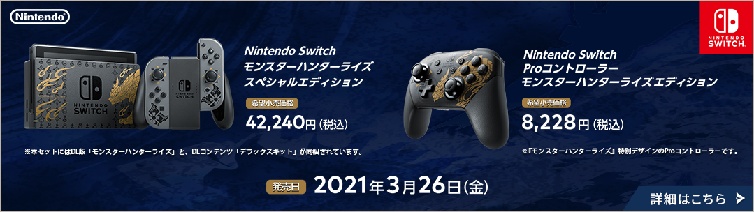 【2台】 Nintendo Switch モンスターハンター ライズ 同梱版