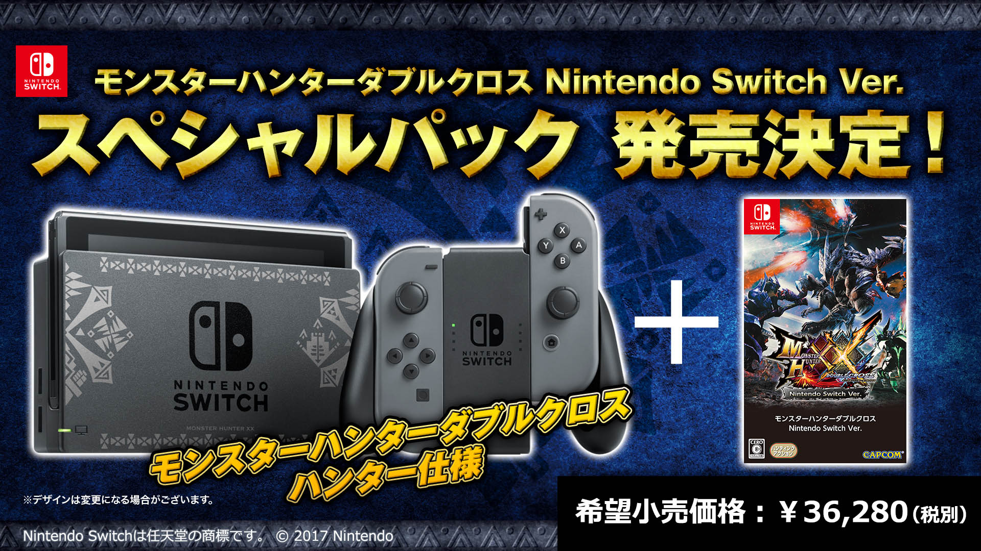 Nintendo Switch 本体 モンスターハンター ダブルクロスVer.